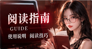 观赏指南主题插图